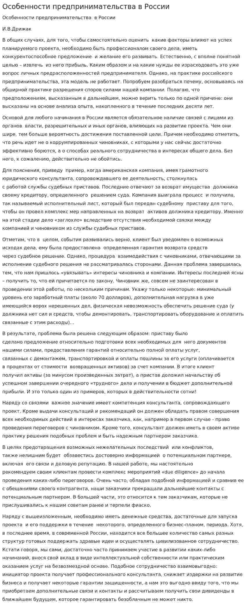 Особенности предпринимательства в России