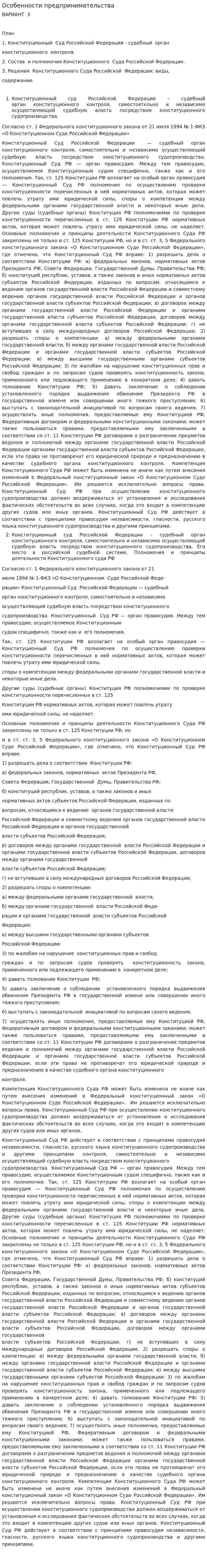 Особенности предпринимательства