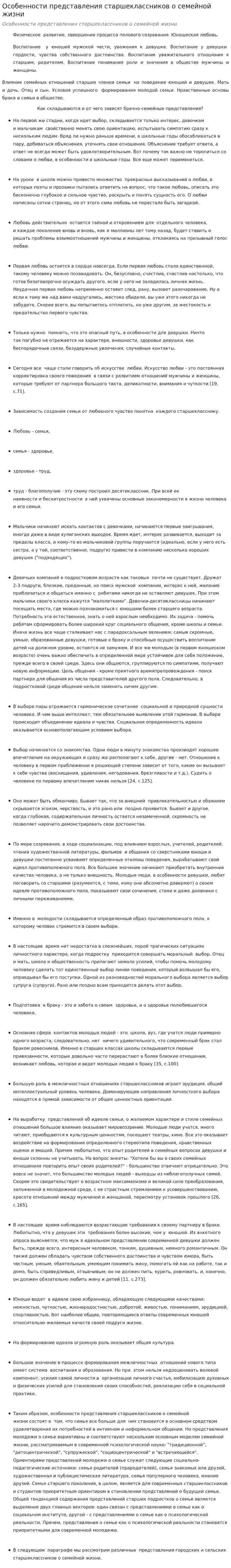 Особенности представления старшеклассников о семейной жизни