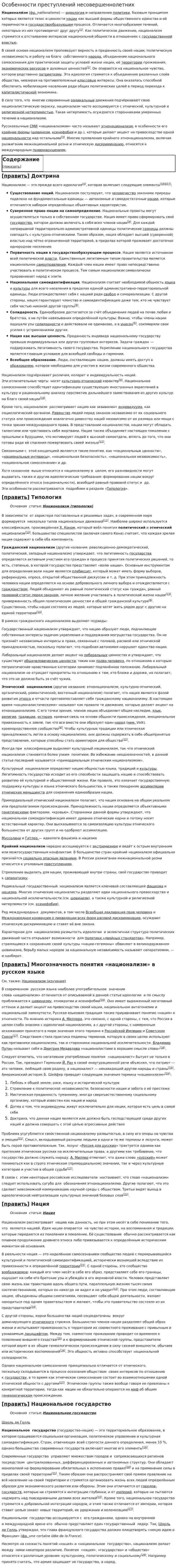 Особенности преступлений несовершеннолетних