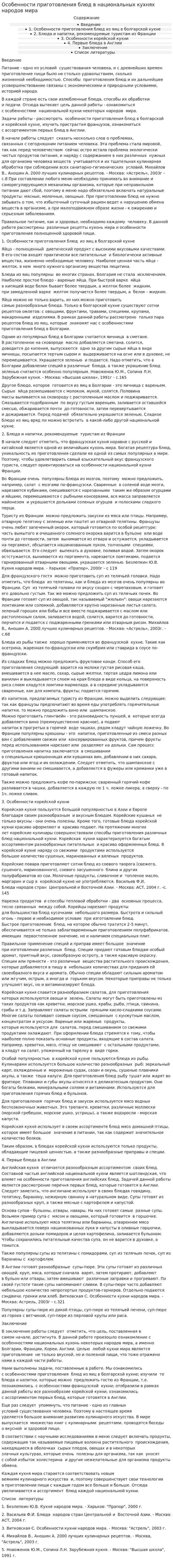 Особенности приготовления блюд в национальных кухнях народов мира