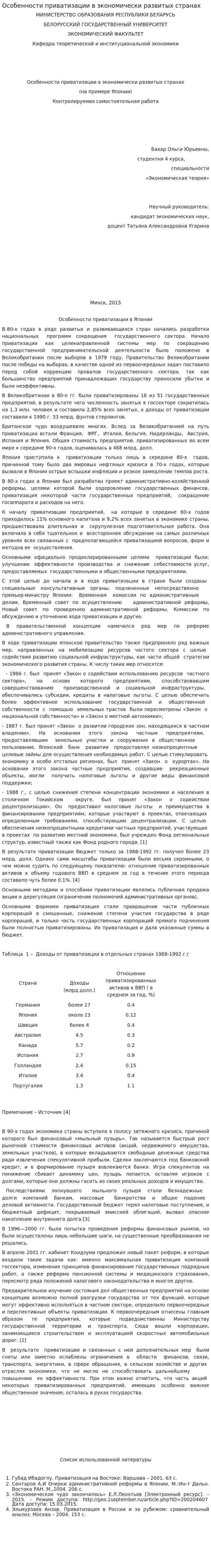Особенности приватизации в экономически развитых странах