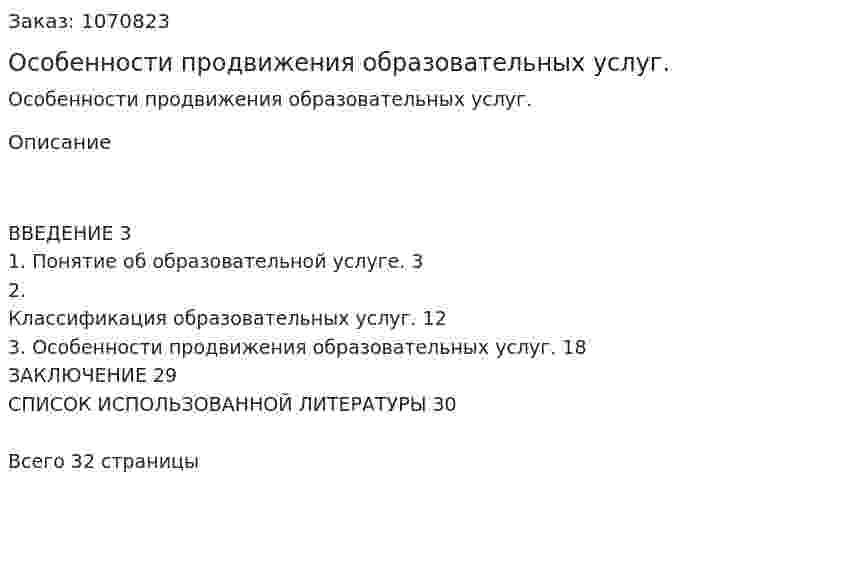 Особенности продвижения образовательных услуг. (курсовая работа) 