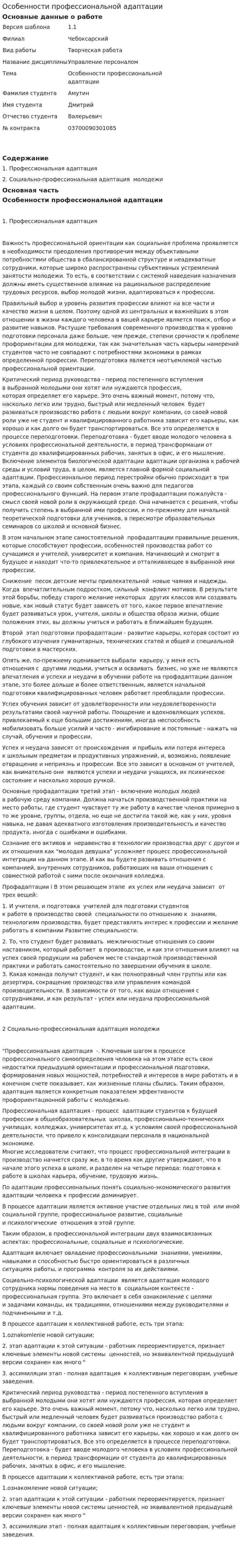 Особенности профессиональной адаптации