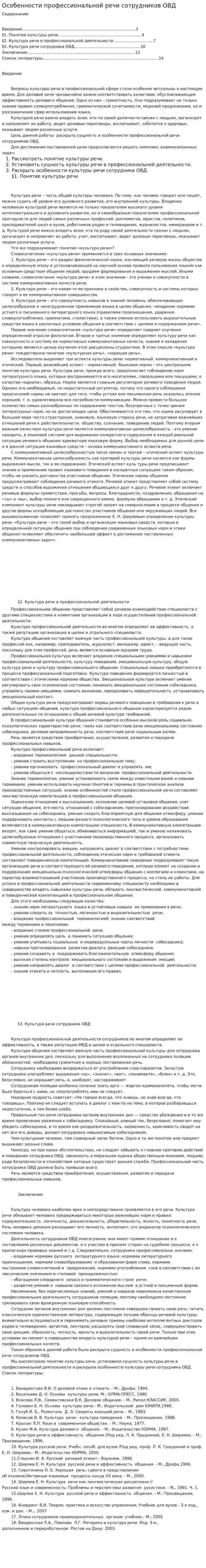 Особенности профессиональной речи сотрудников ОВД