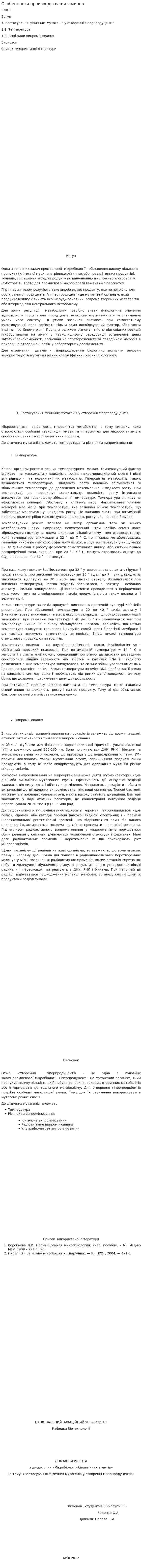 Особенности производства витаминов