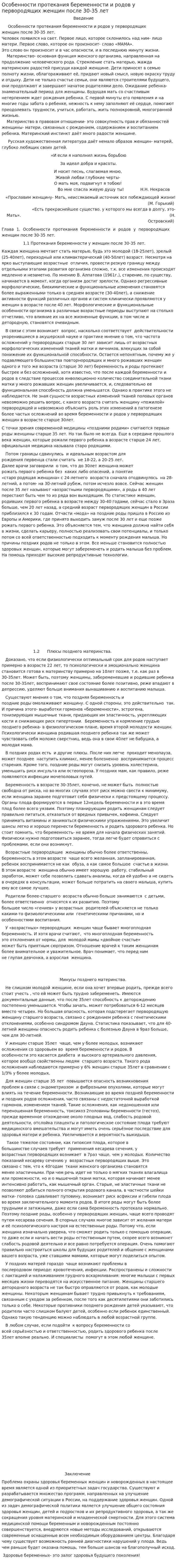 Особенности протекания беременности и родов у первородящих женщин после 30-35 лет