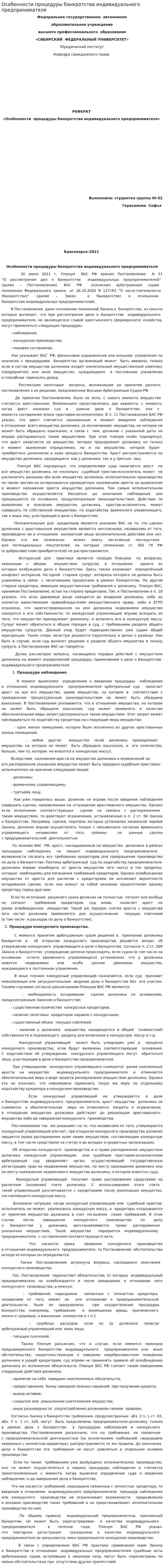 Особенности процедуры банкротства индивидуального предпринимателя