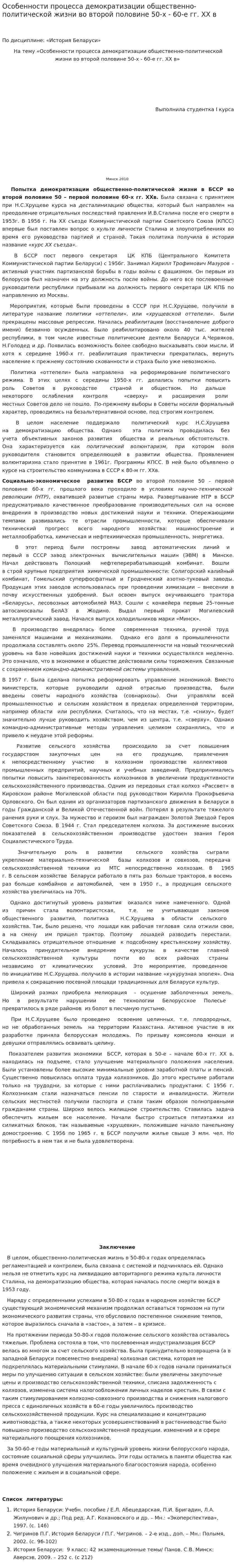 Особенности процесса демократизации общественно-политической жизни во второй половине 50-х - 60-е гг. XX в