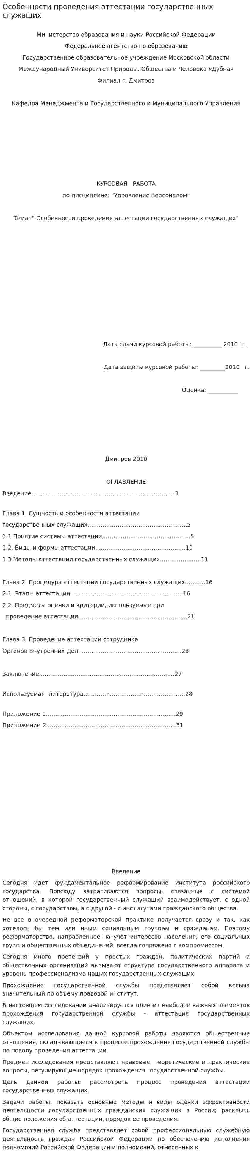 Особенности проведения аттестации государственных служащих