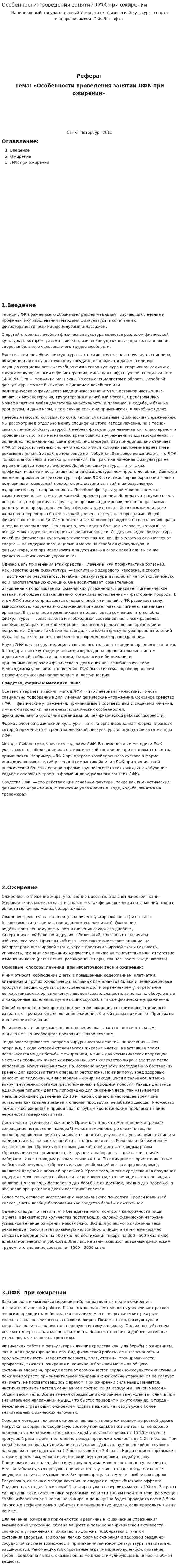 Особенности проведения занятий ЛФК при ожирении