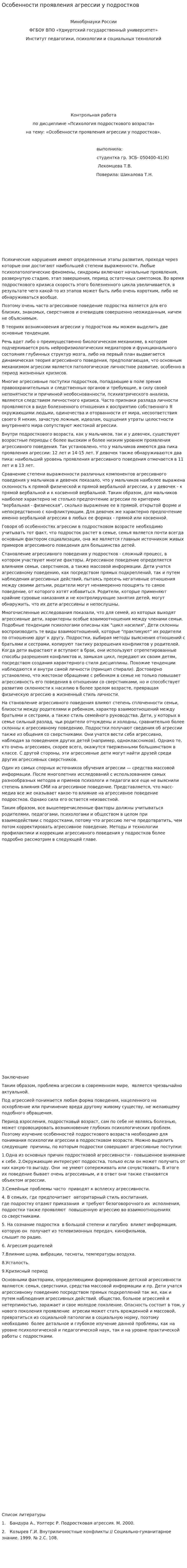 Особенности проявления агрессии у подростков
