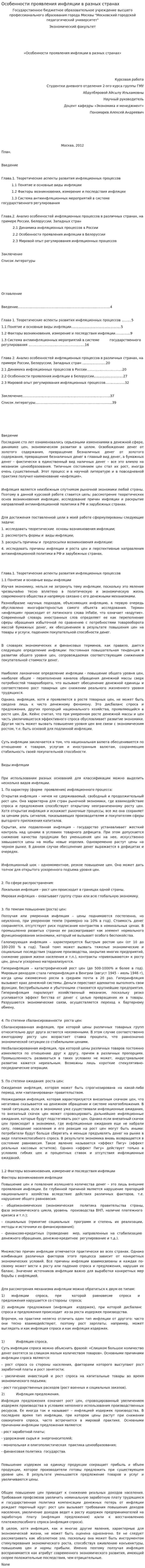 Особенности проявления инфляции в разных странах