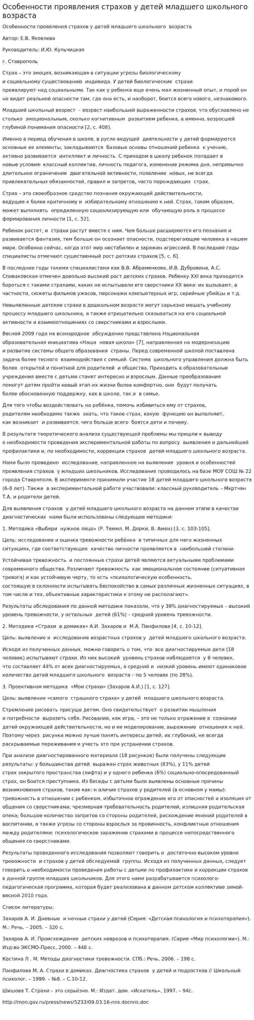 Особенности проявления страхов у детей младшего школьного возраста