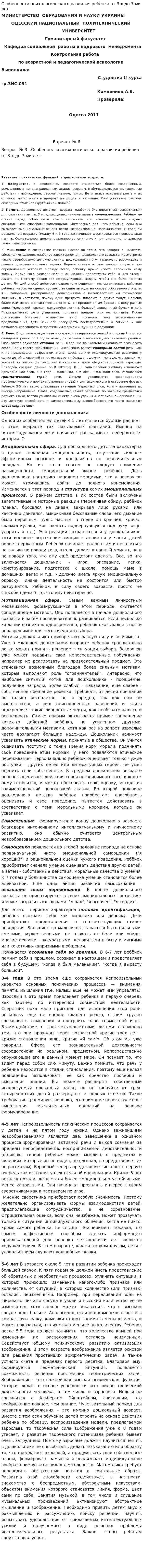 Особенности психологического развития ребенка от 3-х до 7-ми лет