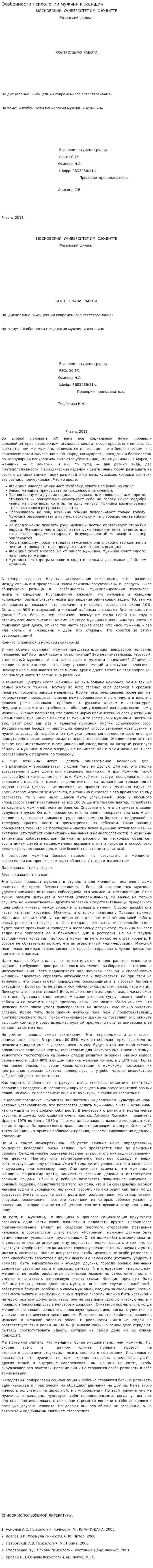 Особенности психологии мужчин и женщин