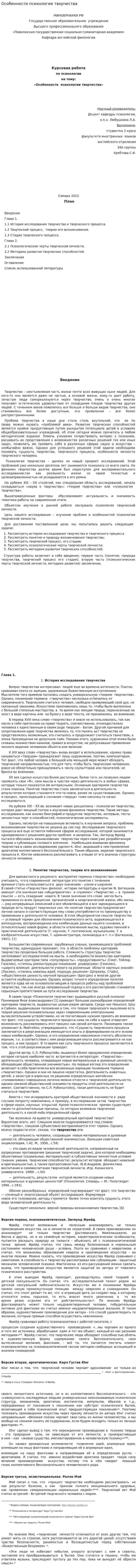 Особенности психологии творчества