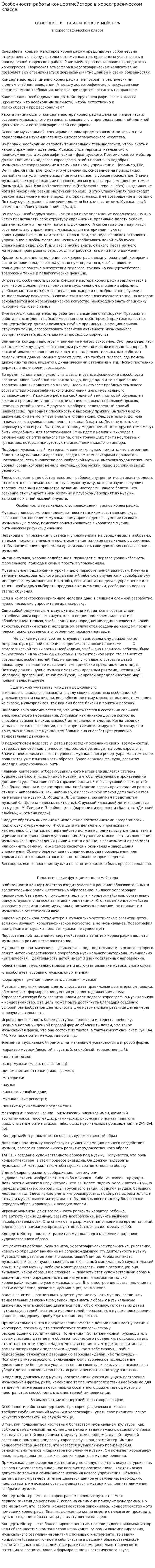 Особенности работы концертмейстера в хореографическом классе