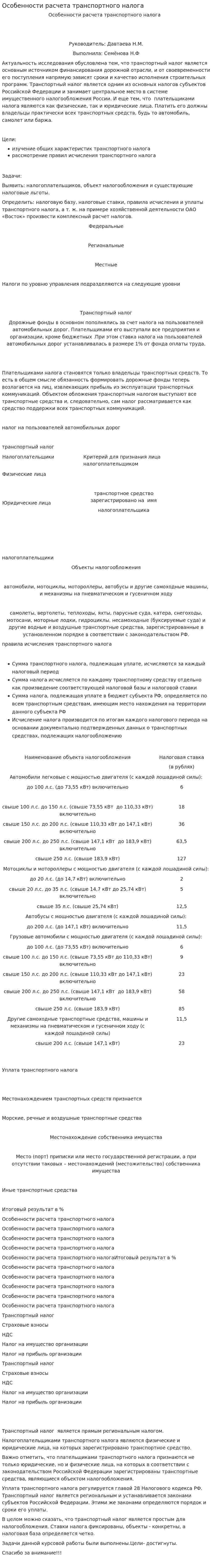 Особенности расчета транспортного налога