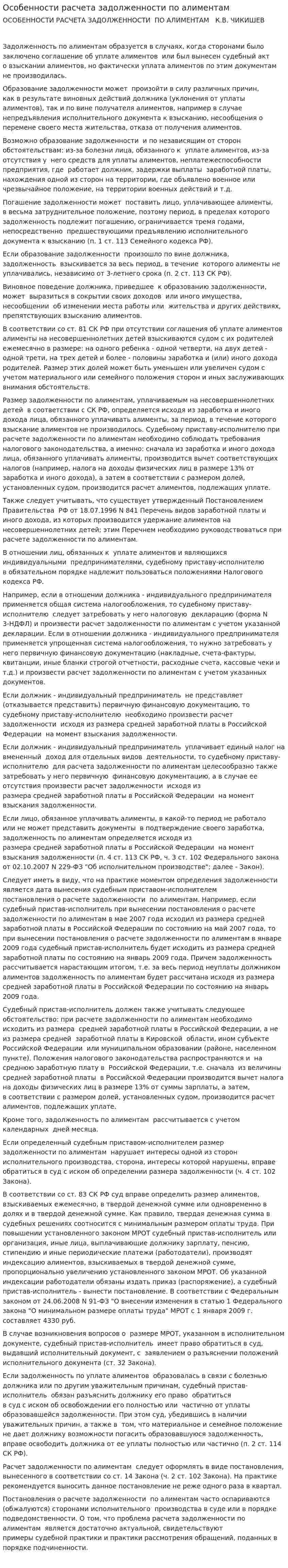 Особенности расчета задолженности по алиментам