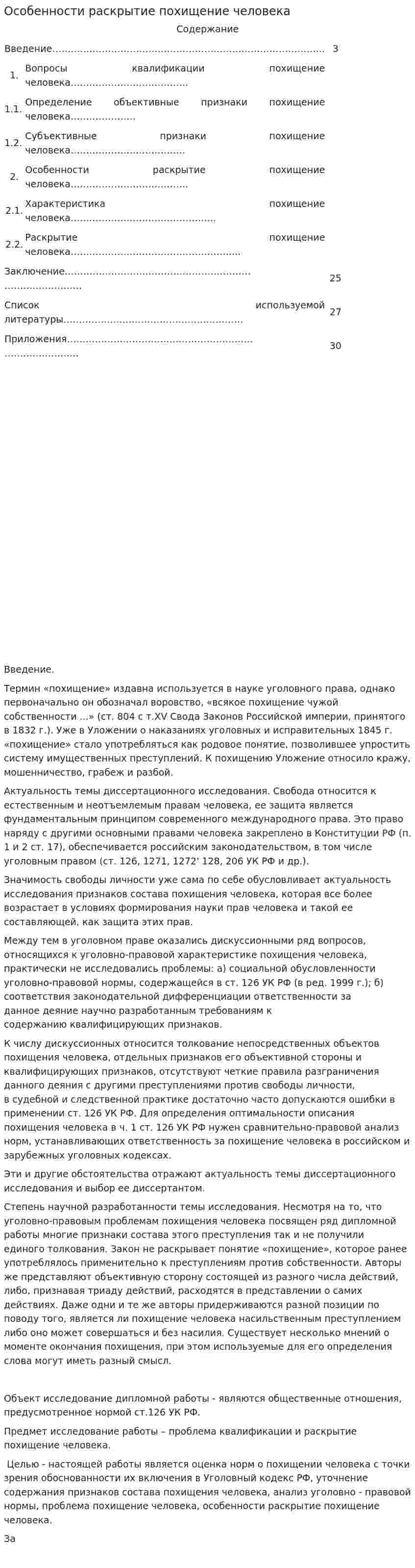 Особенности раскрытие похищение человека