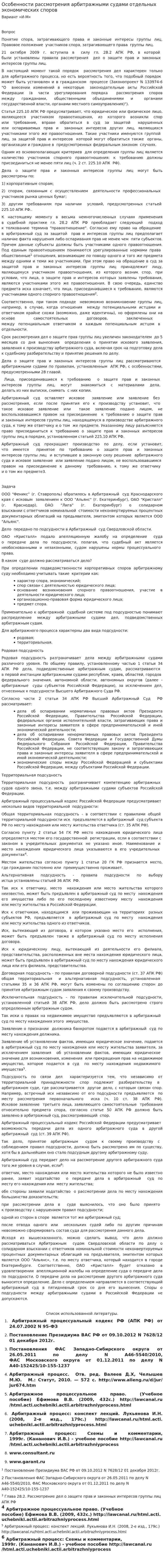 Особенности рассмотрения арбитражными судами отдельных экономических споров