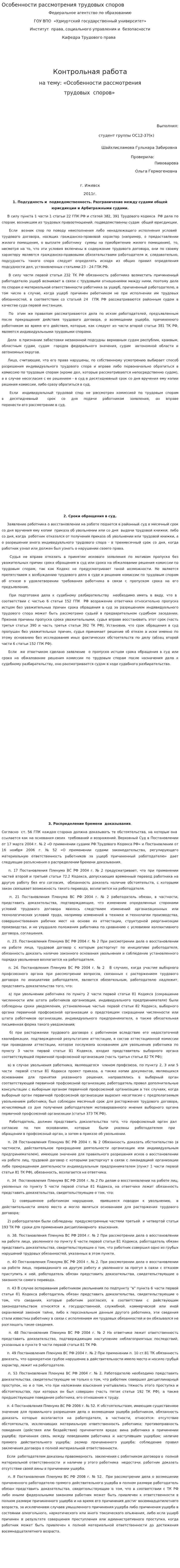 Особенности рассмотрения трудовых споров