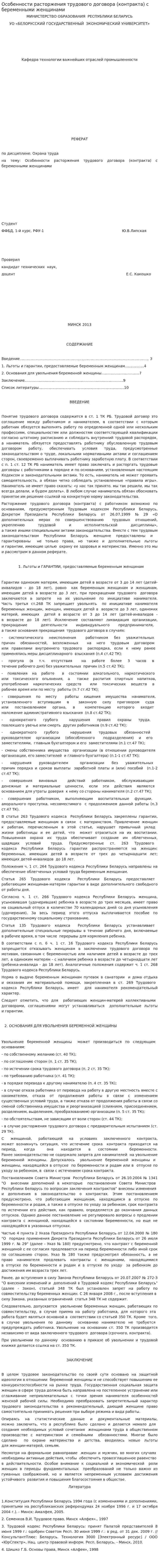 Особенности расторжения трудового договора (контракта) с беременными женщинами