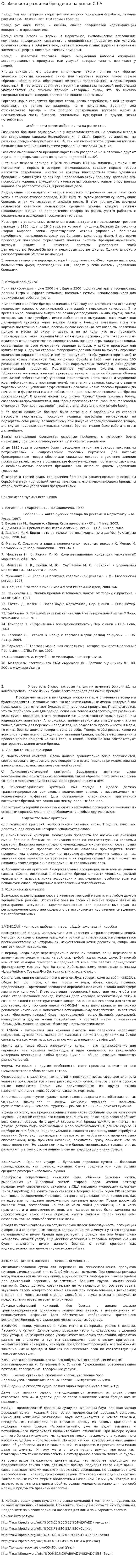 Особенности развития брендинга на рынке США