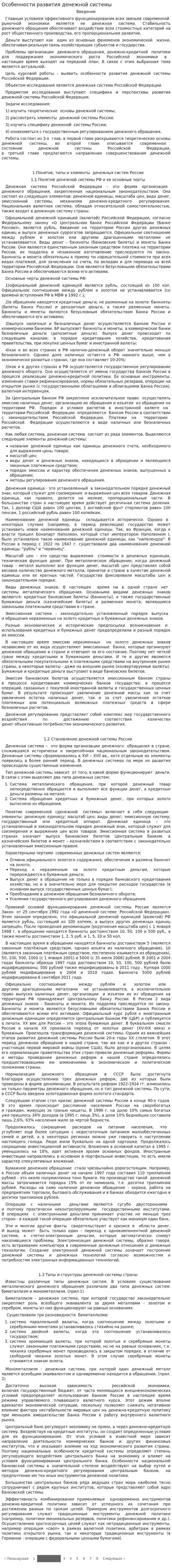 Особенности развития денежной системы