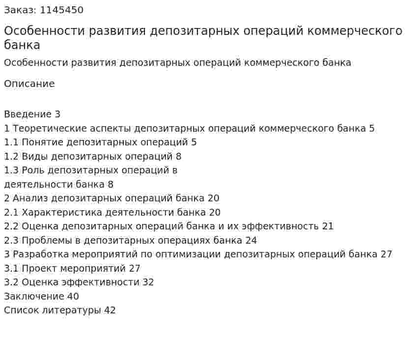 Особенности развития депозитарных операций коммерческого банка (курсовая работа) 