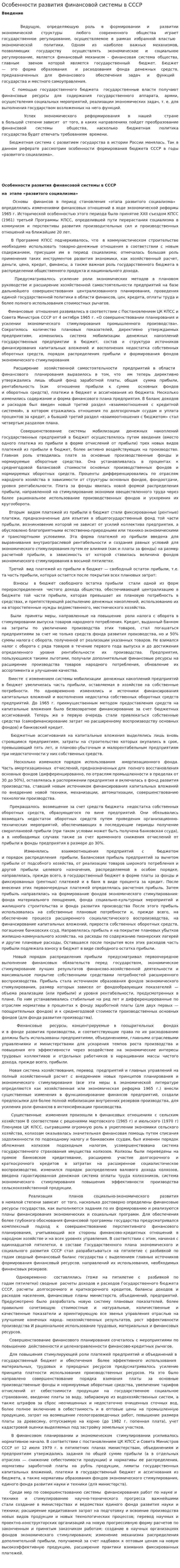 Особенности развития финансовой системы в СССР