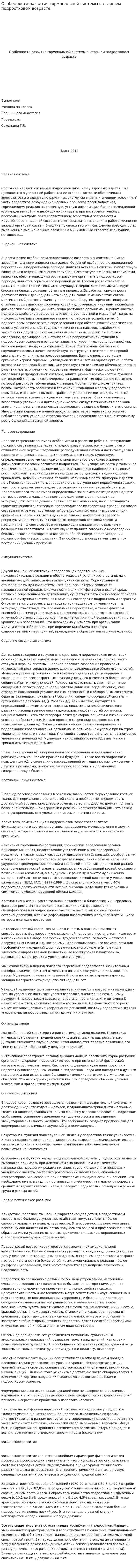 Особенности развития гормональной системы в старшем подростковом возрасте