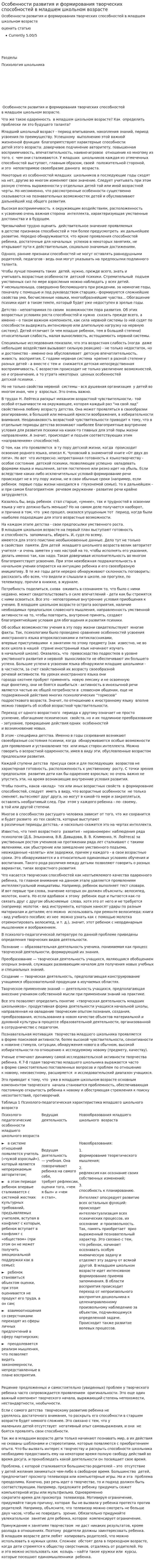 Особенности развития и формирования творческих способностей в младшем школьном возрасте