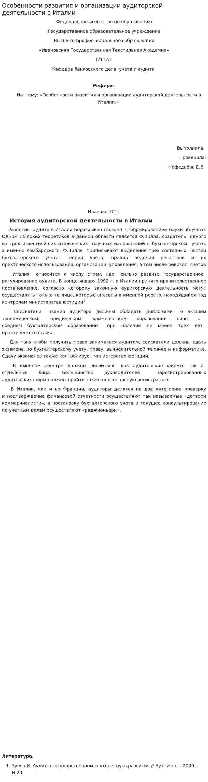Особенности развития и организации аудиторской деятельности в Италии