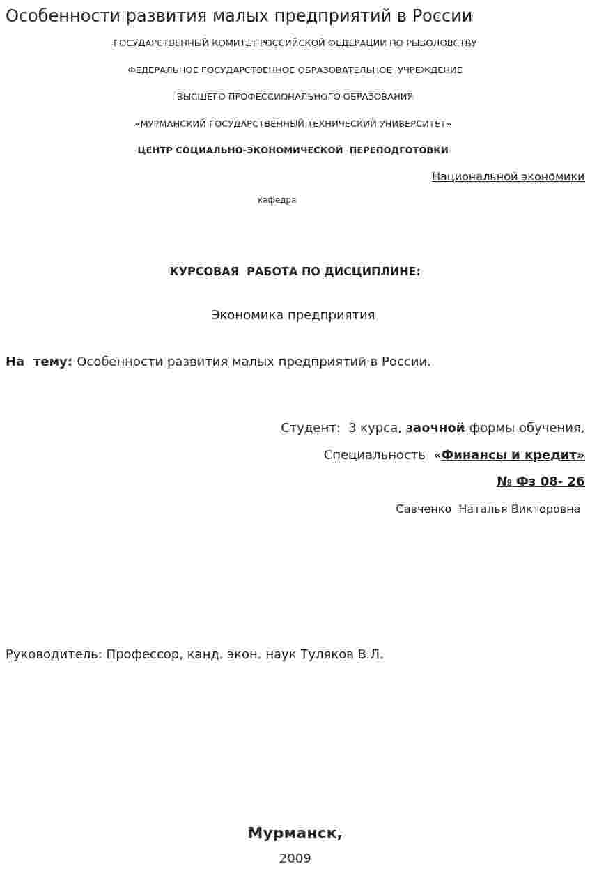Особенности развития малых предприятий в России