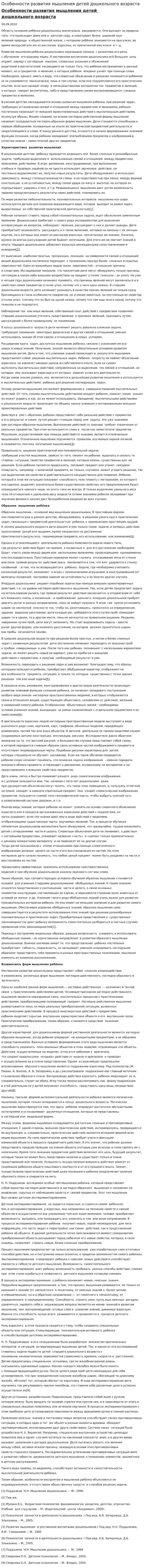 Особенности развития мышления детей дошкольного возраста