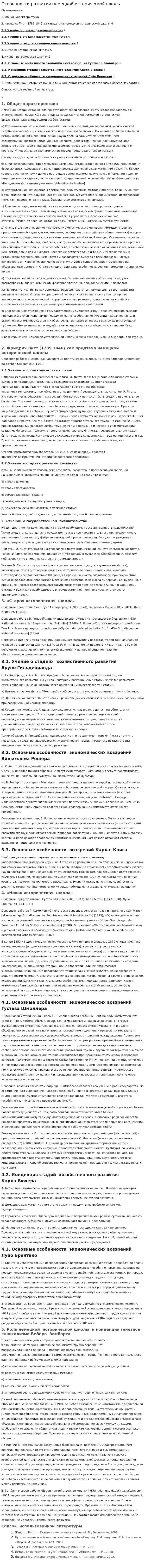 Особенности развития немецкой исторической школы