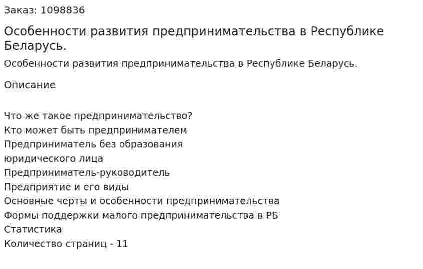 Особенности развития предпринимательства в  Республике Беларусь. (реферат) 