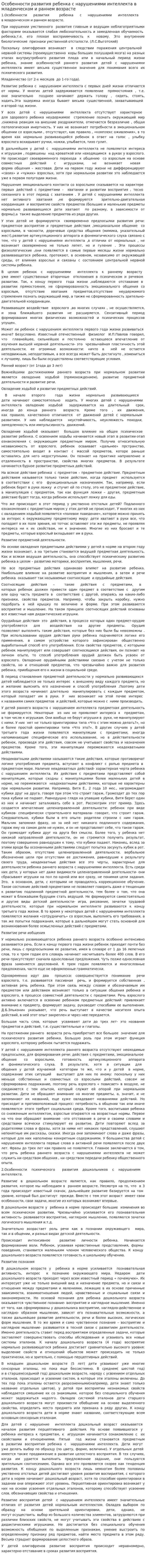 Особенности развития ребенка с нарушениями интеллекта в младенческом и раннем возрасте