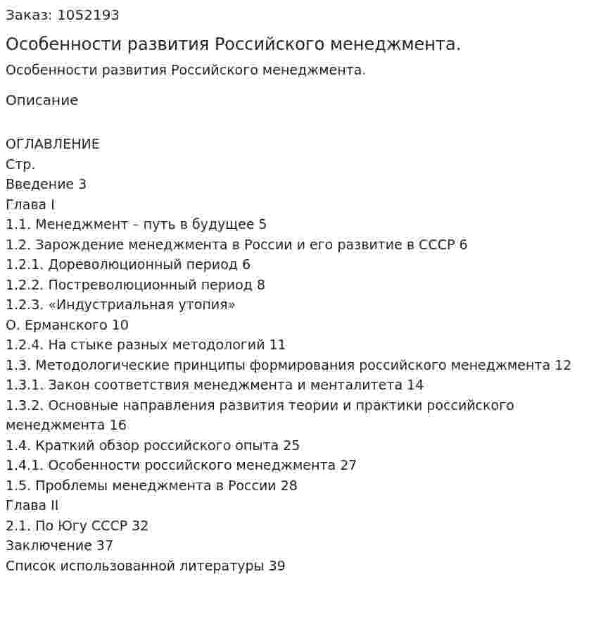 Особенности развития Российского менеджмента. (курсовая работа) 