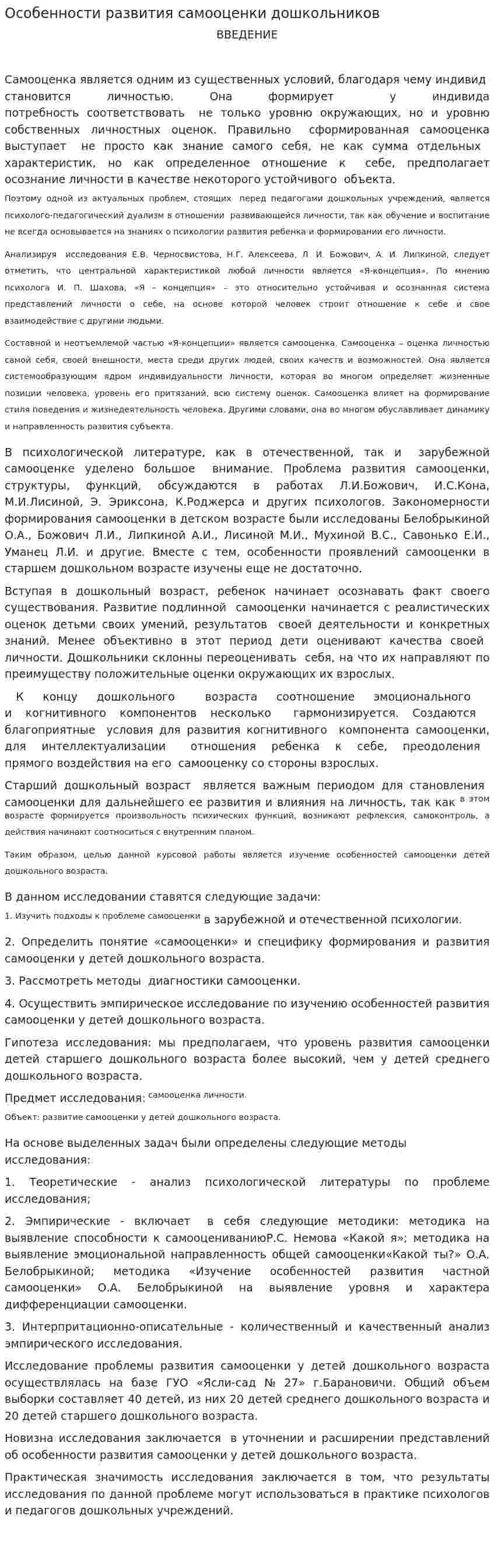 Особенности развития самооценки дошкольников