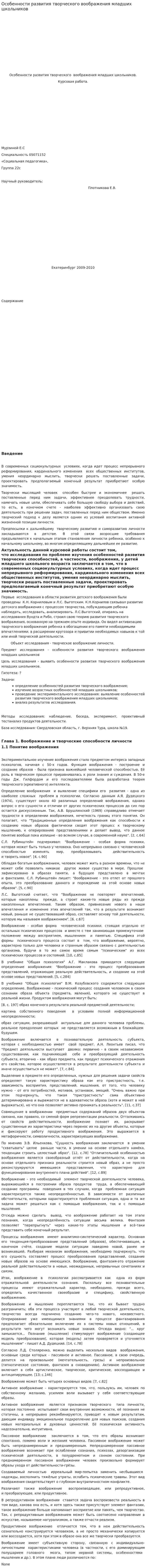 Особенности развития творческого воображения младших школьников