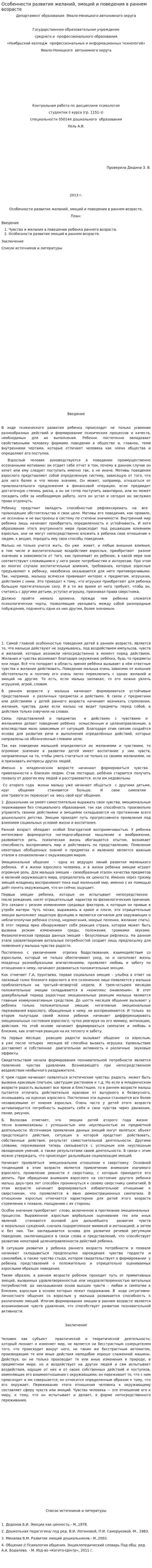 Особенности развития желаний, эмоций и поведения в раннем возрасте