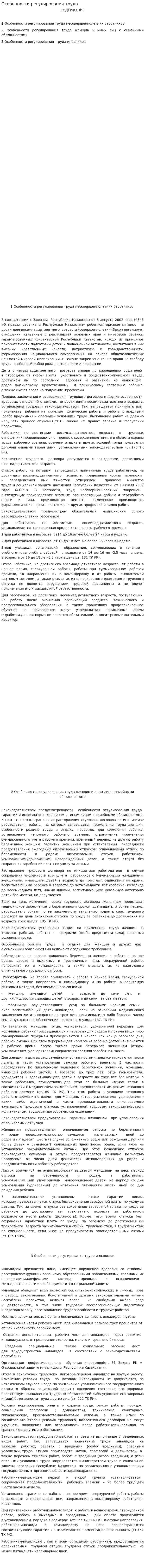 Особенности регулирования труда