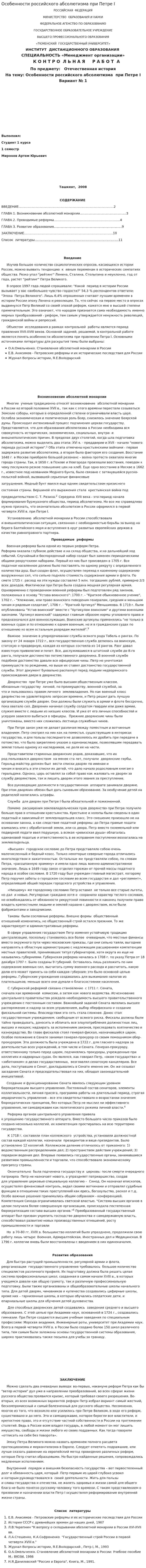 Особенности российского абсолютизма при Петре I. 3