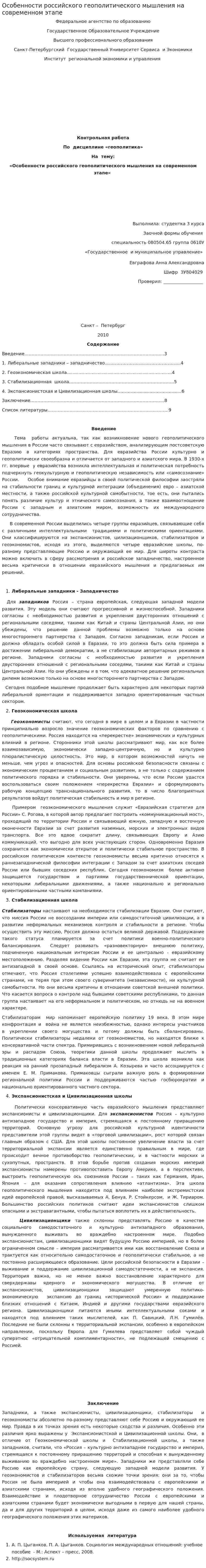 Особенности российского геополитического мышления на современном этапе