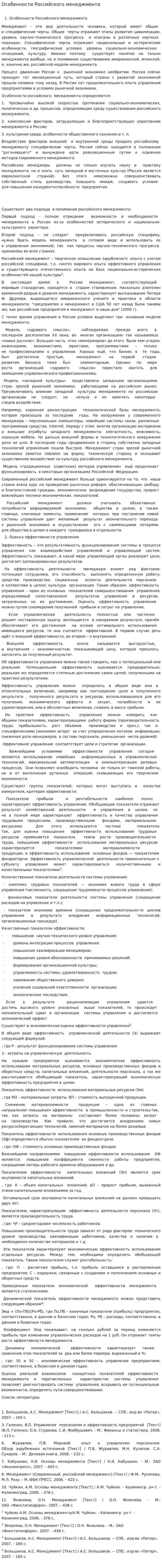 Особенности Российского менеджмента. 2