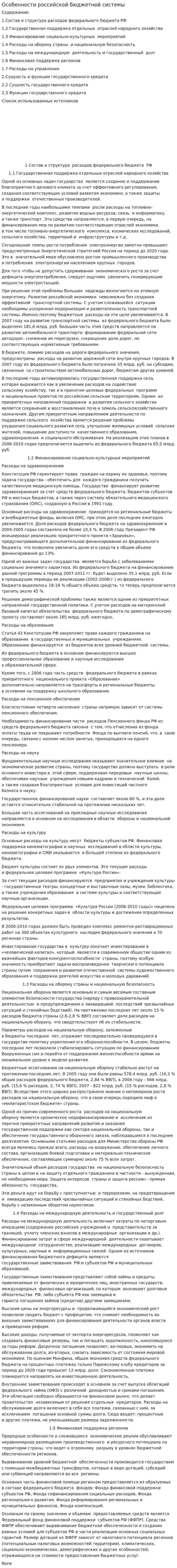 Особенности российской бюджетной системы