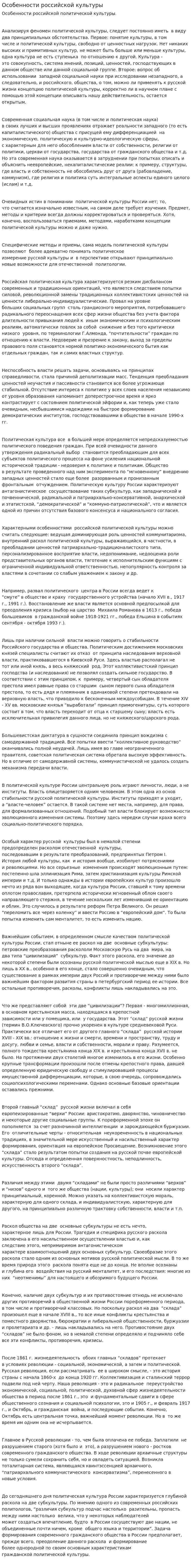 Особенности российской культуры